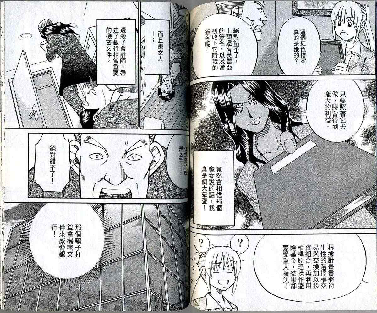 《神通小侦探》漫画最新章节第32卷免费下拉式在线观看章节第【69】张图片