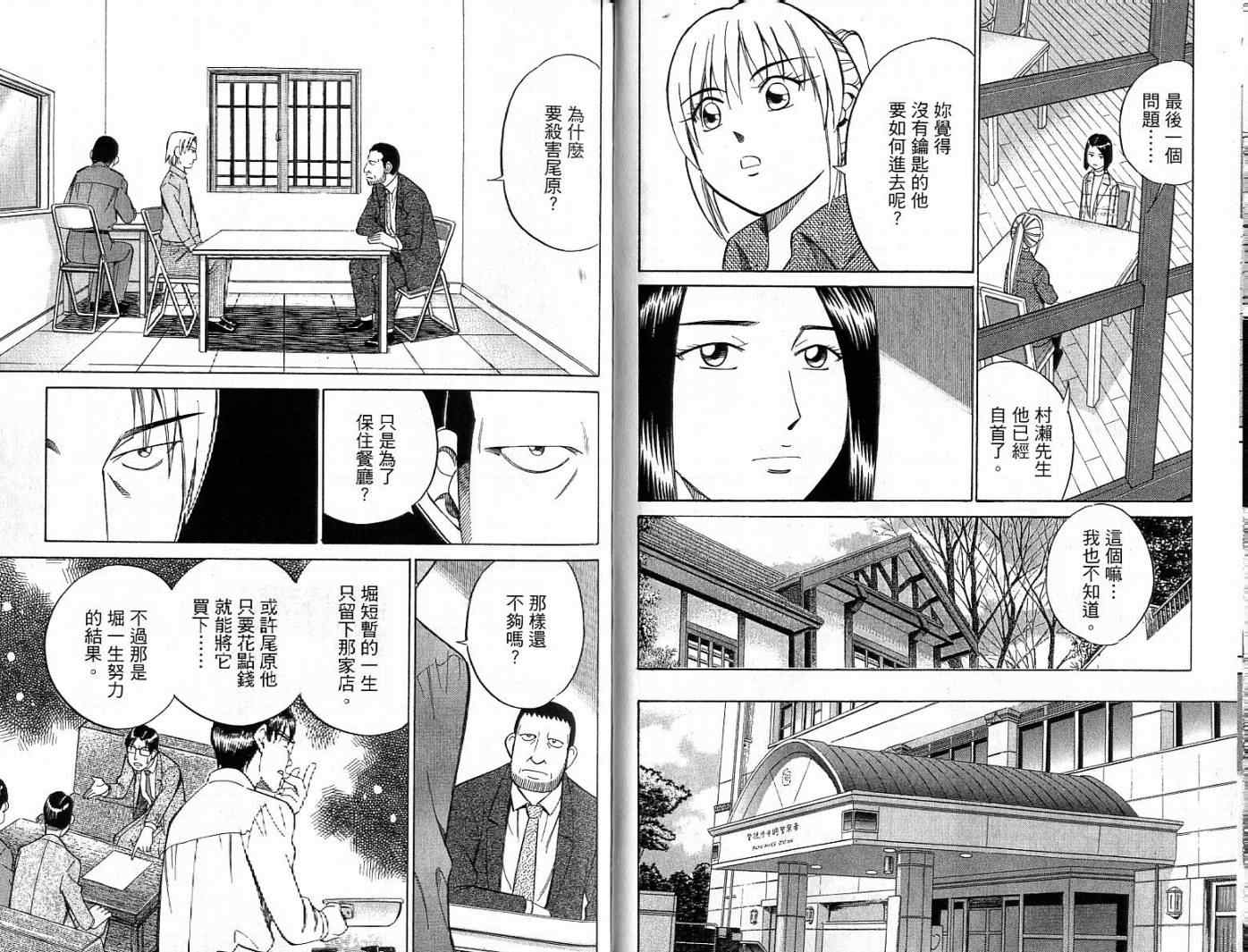 《神通小侦探》漫画最新章节第26卷免费下拉式在线观看章节第【78】张图片