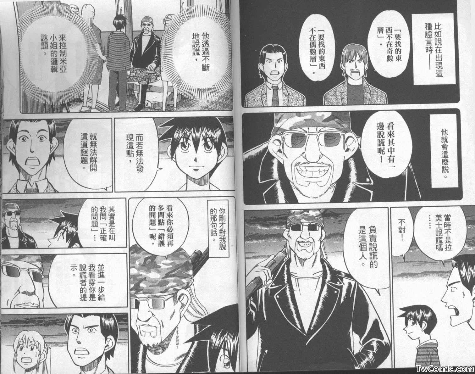 《神通小侦探》漫画最新章节第42卷免费下拉式在线观看章节第【96】张图片