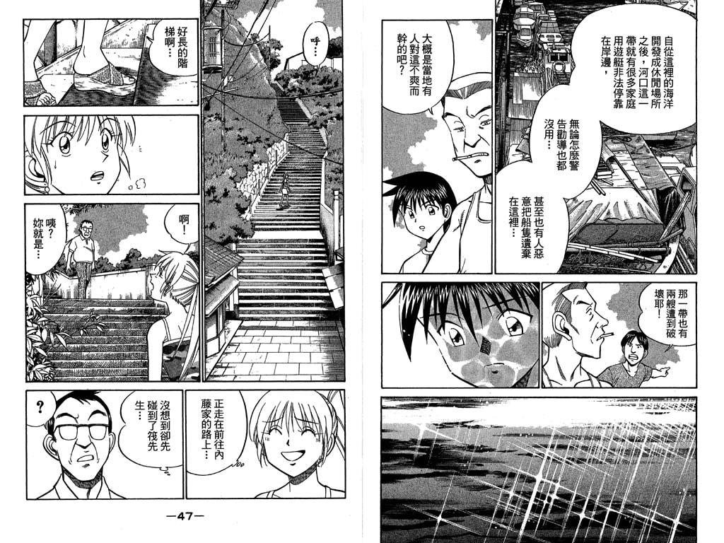 《神通小侦探》漫画最新章节第11卷免费下拉式在线观看章节第【24】张图片