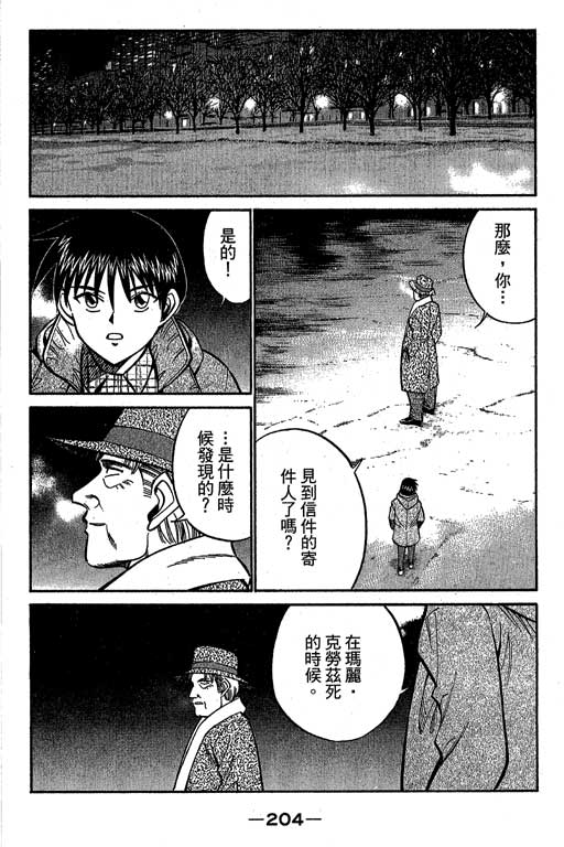 《神通小侦探》漫画最新章节第12卷免费下拉式在线观看章节第【203】张图片
