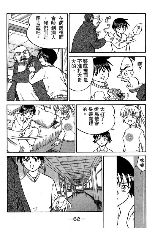 《神通小侦探》漫画最新章节第6卷免费下拉式在线观看章节第【63】张图片
