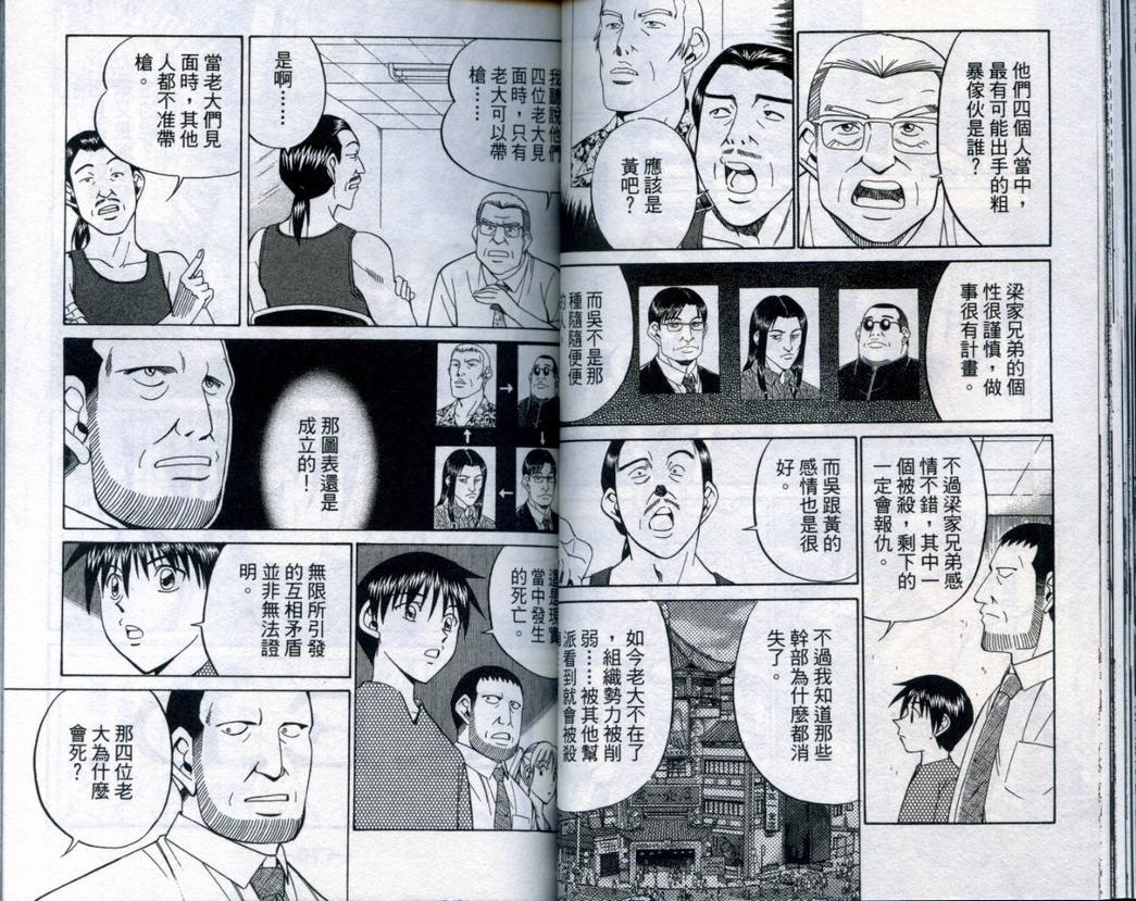 《神通小侦探》漫画最新章节第20卷免费下拉式在线观看章节第【39】张图片