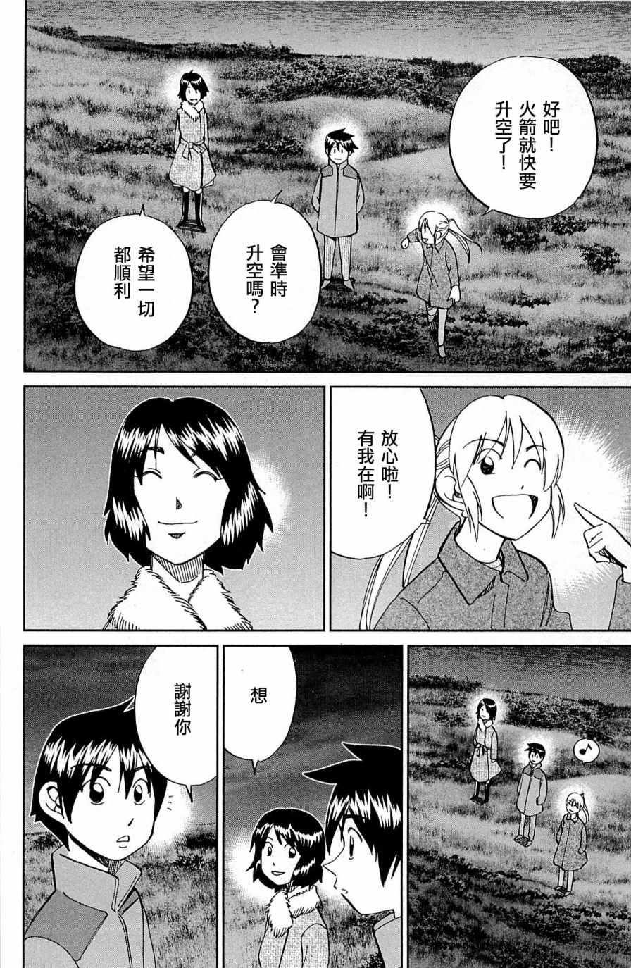 《神通小侦探》漫画最新章节第98话免费下拉式在线观看章节第【94】张图片