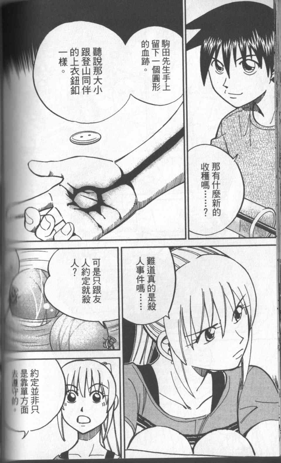 《神通小侦探》漫画最新章节第31卷免费下拉式在线观看章节第【149】张图片