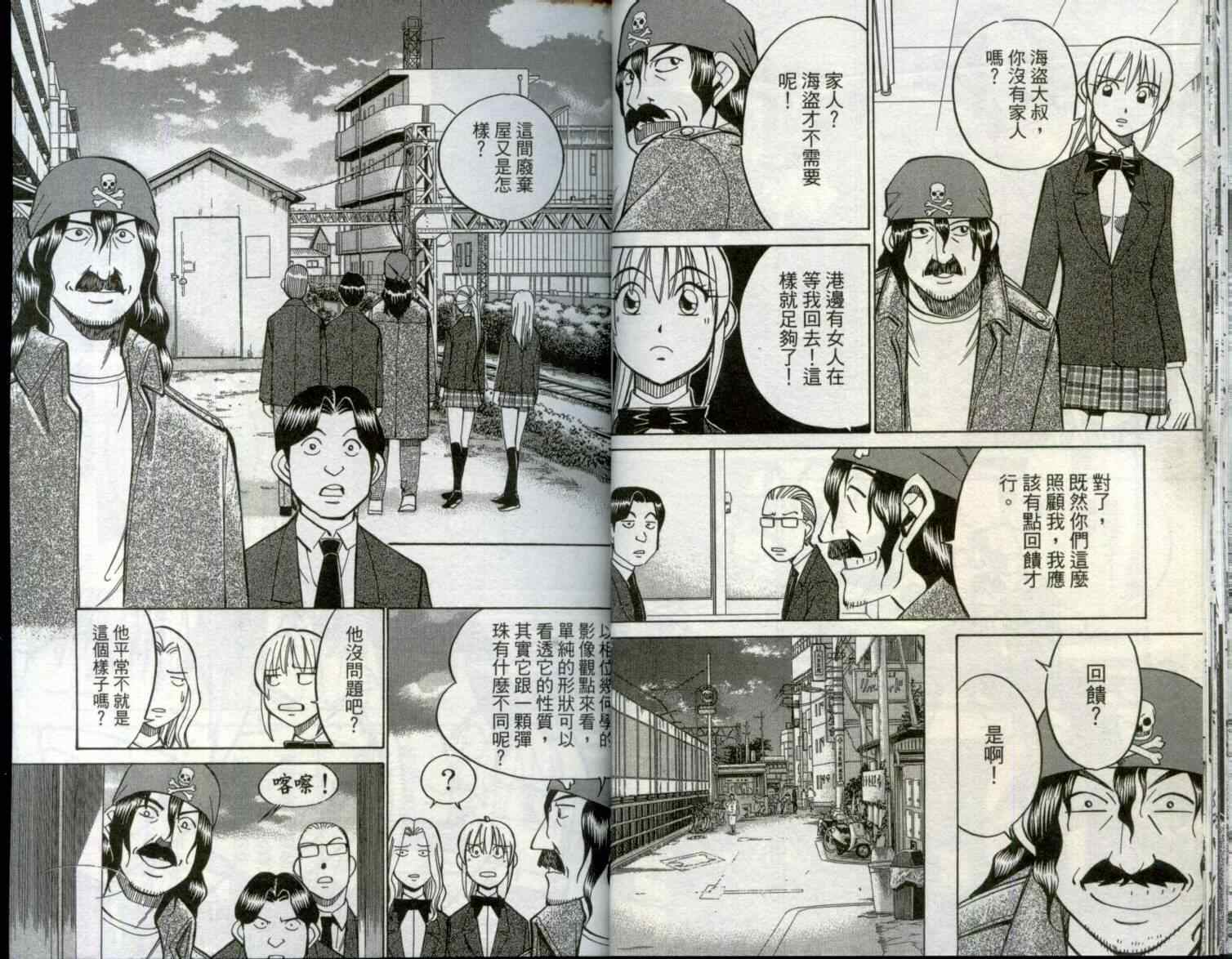 《神通小侦探》漫画最新章节第29卷免费下拉式在线观看章节第【19】张图片