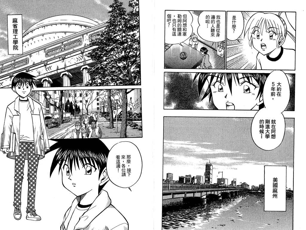 《神通小侦探》漫画最新章节第10卷免费下拉式在线观看章节第【8】张图片