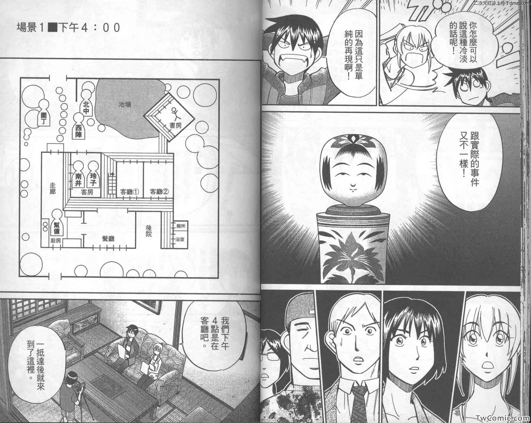 《神通小侦探》漫画最新章节第43卷免费下拉式在线观看章节第【22】张图片