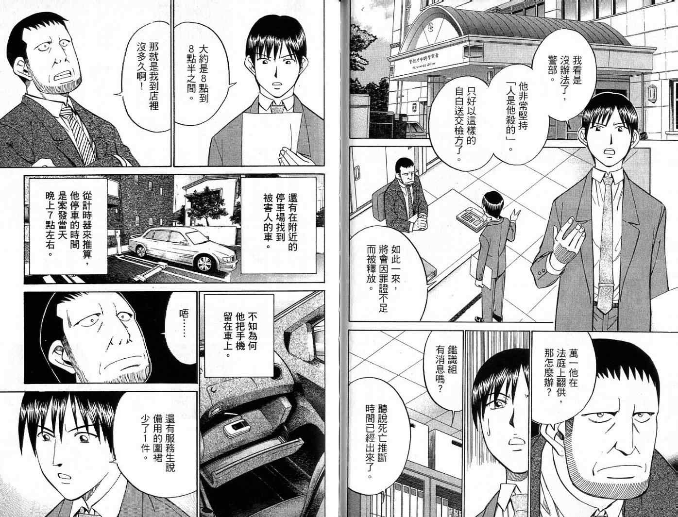 《神通小侦探》漫画最新章节第26卷免费下拉式在线观看章节第【72】张图片