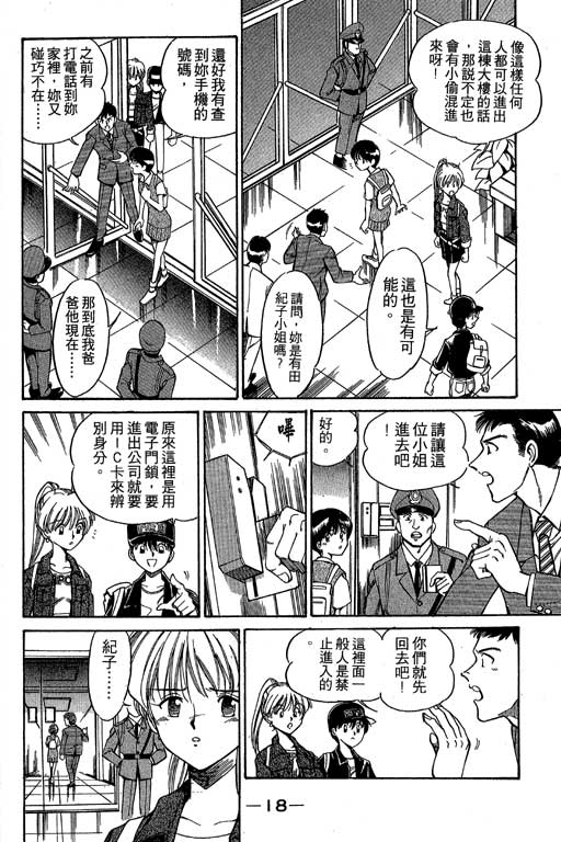 《神通小侦探》漫画最新章节第1卷免费下拉式在线观看章节第【18】张图片