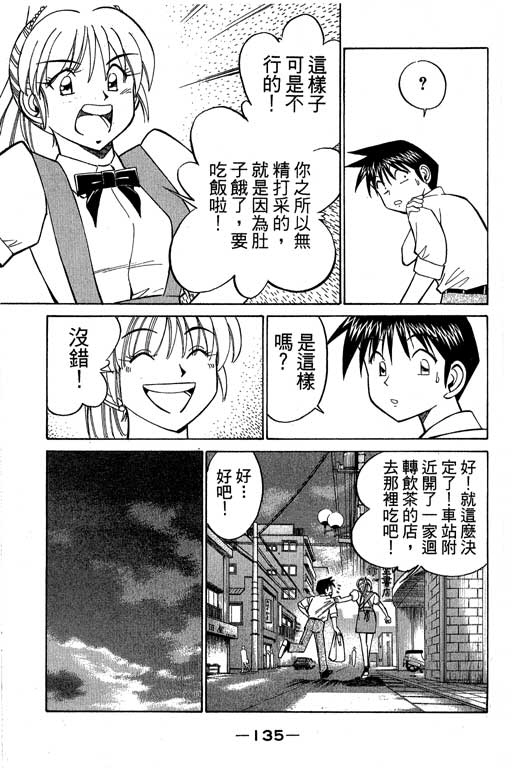 《神通小侦探》漫画最新章节第8卷免费下拉式在线观看章节第【134】张图片