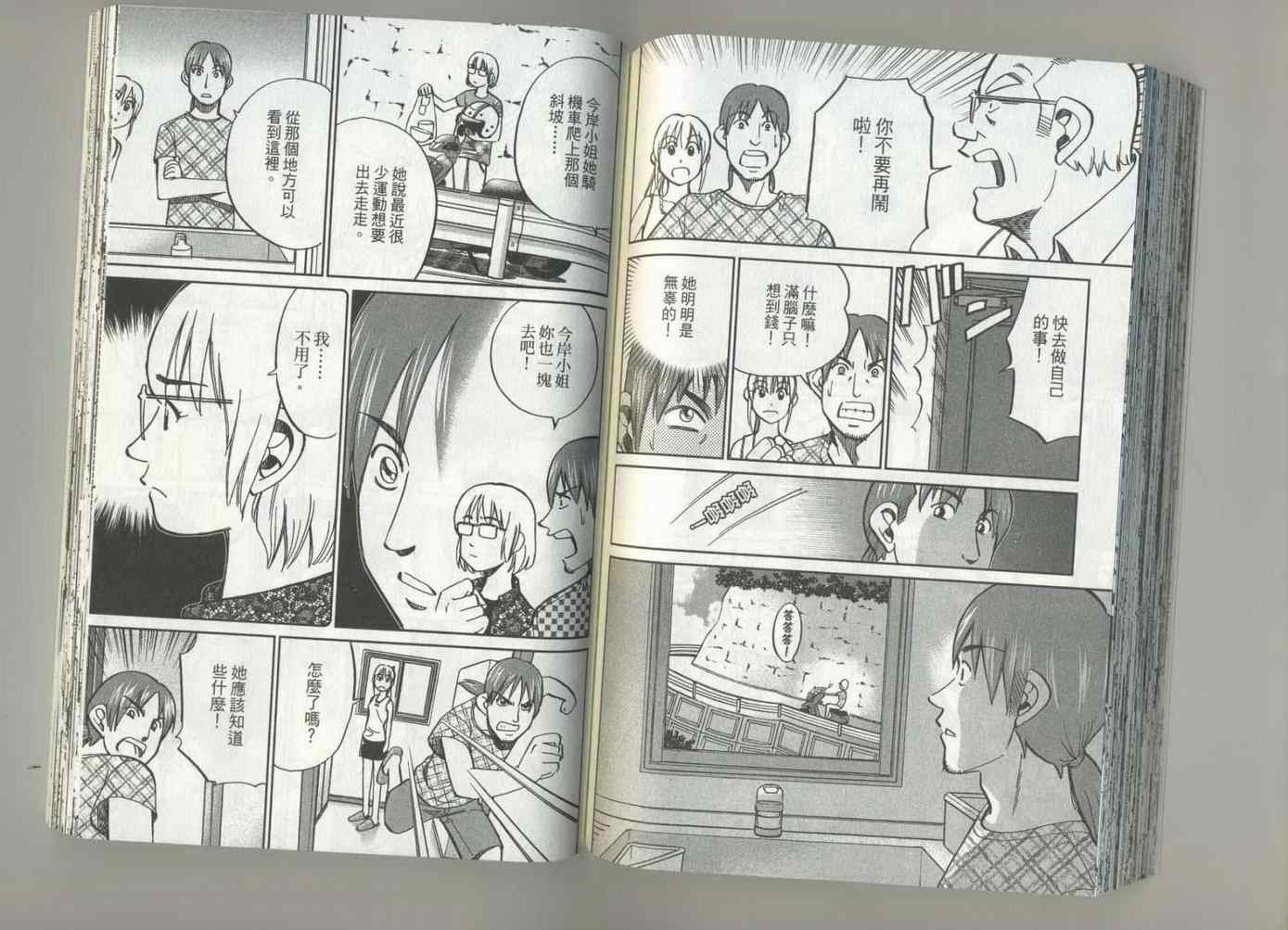 《神通小侦探》漫画最新章节第37卷免费下拉式在线观看章节第【75】张图片