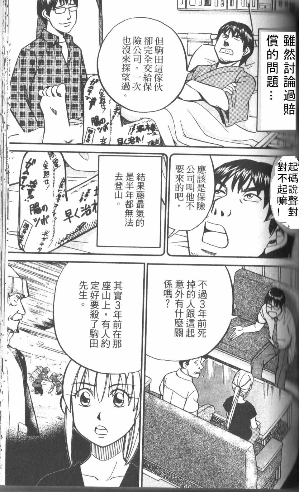 《神通小侦探》漫画最新章节第31卷免费下拉式在线观看章节第【146】张图片