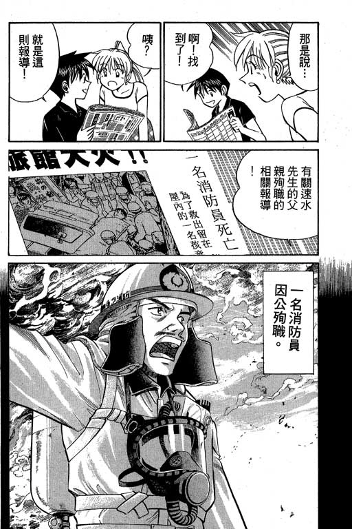 《神通小侦探》漫画最新章节第8卷免费下拉式在线观看章节第【47】张图片