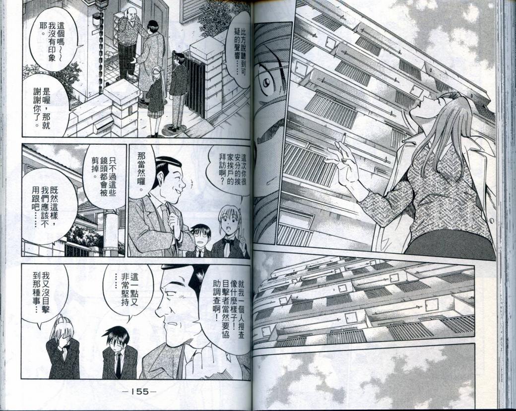 《神通小侦探》漫画最新章节第21卷免费下拉式在线观看章节第【79】张图片