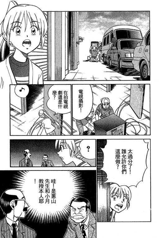 《神通小侦探》漫画最新章节第12卷免费下拉式在线观看章节第【26】张图片