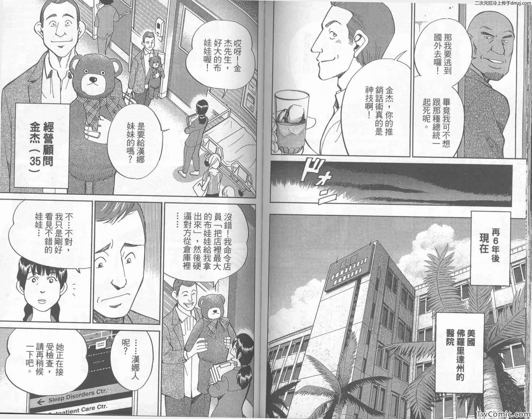 《神通小侦探》漫画最新章节第43卷免费下拉式在线观看章节第【61】张图片