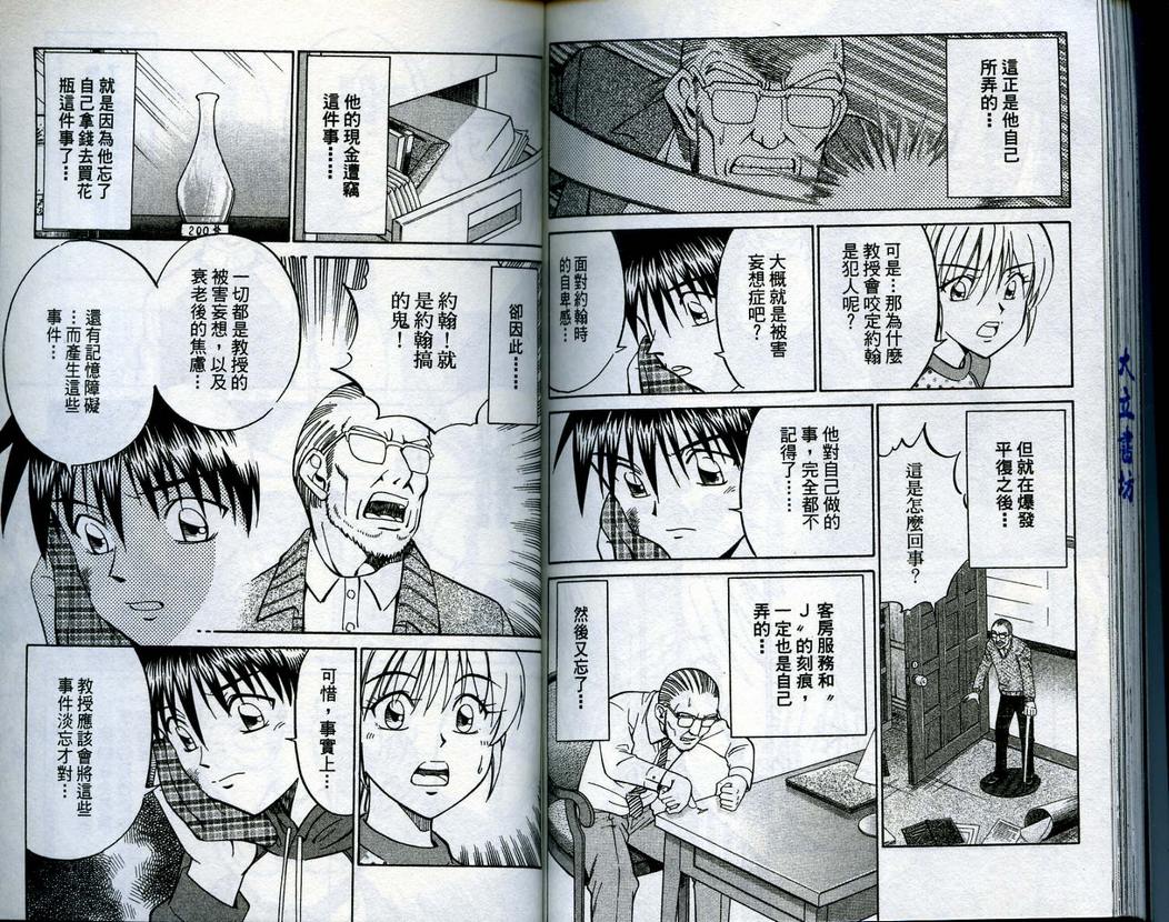 《神通小侦探》漫画最新章节第15卷免费下拉式在线观看章节第【91】张图片