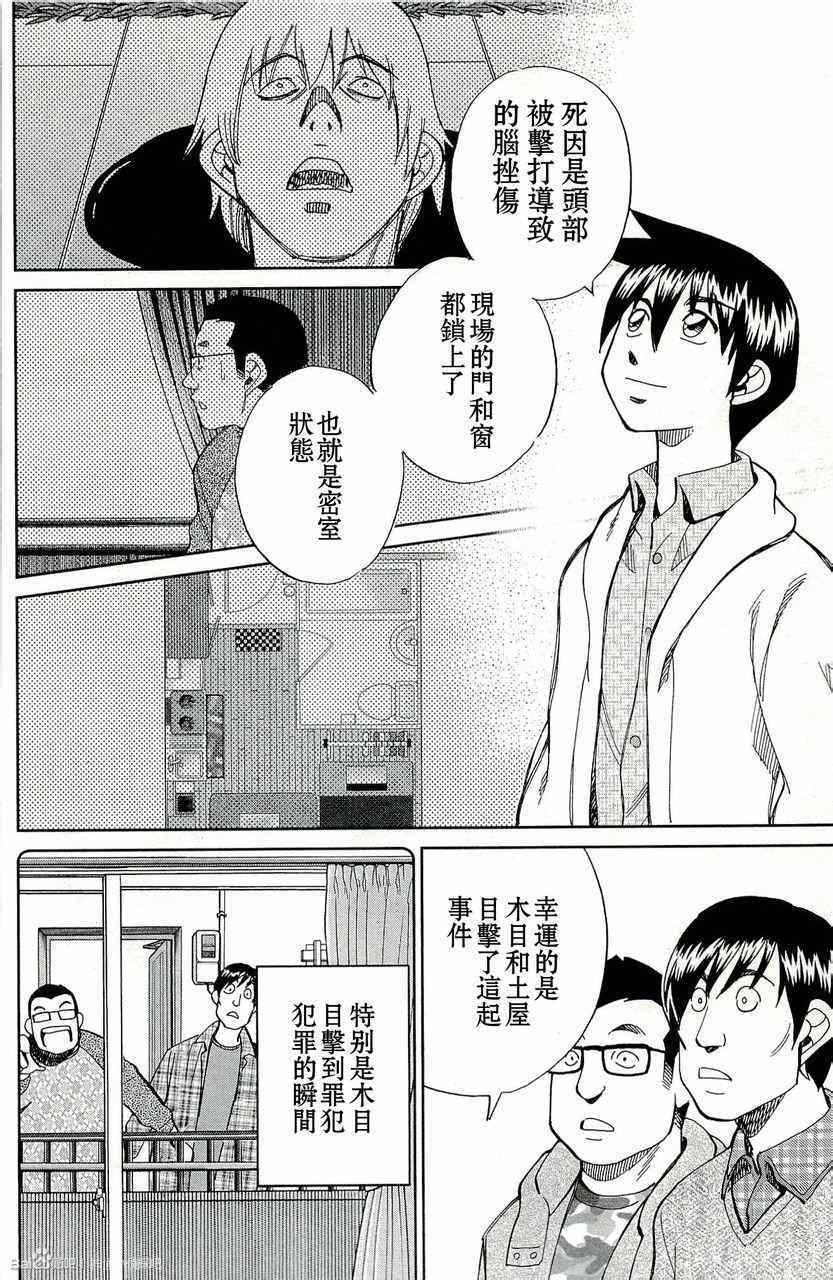 《神通小侦探》漫画最新章节第45卷免费下拉式在线观看章节第【78】张图片