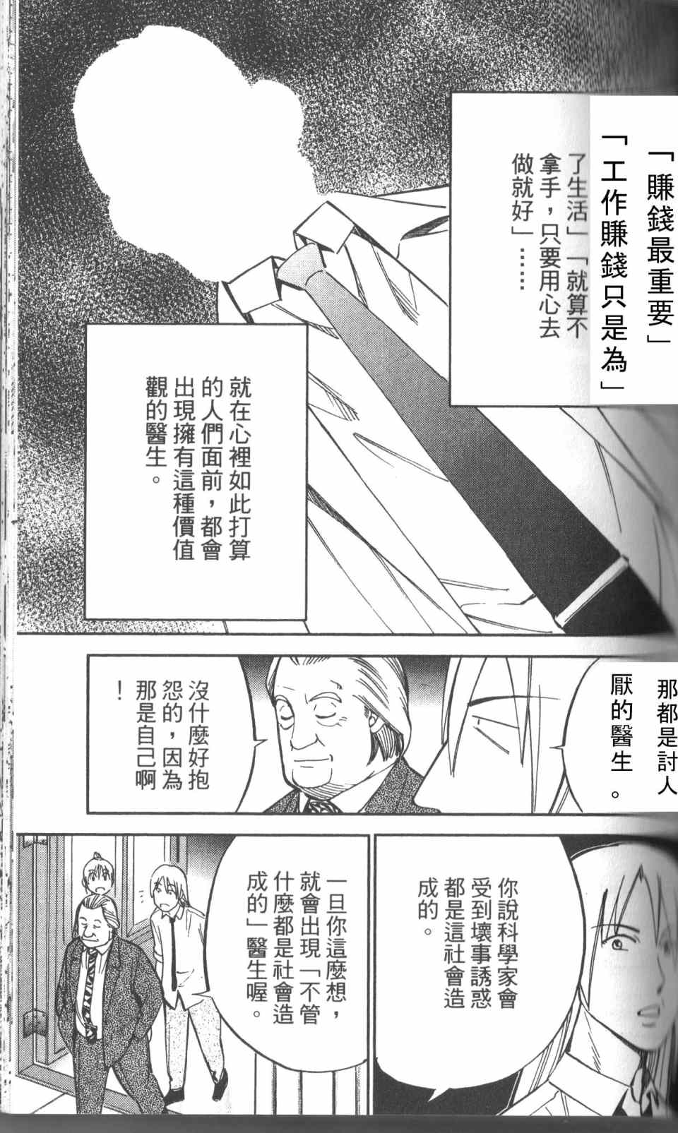 《神通小侦探》漫画最新章节第31卷免费下拉式在线观看章节第【98】张图片
