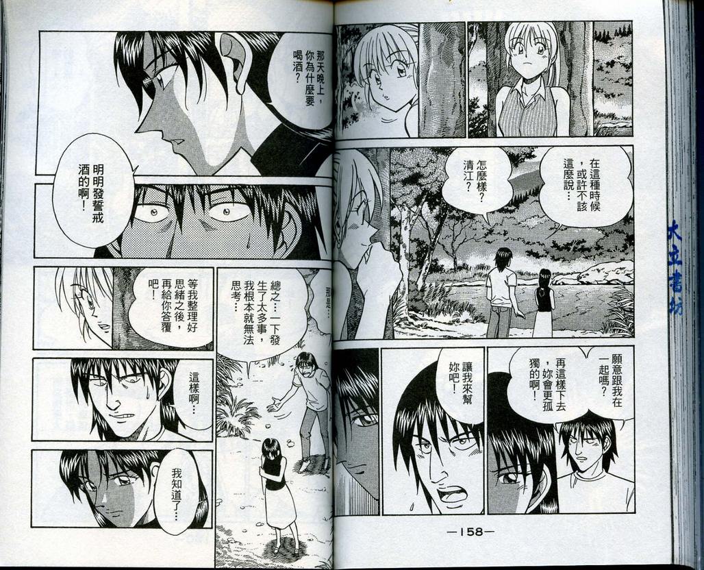 《神通小侦探》漫画最新章节第13卷免费下拉式在线观看章节第【80】张图片