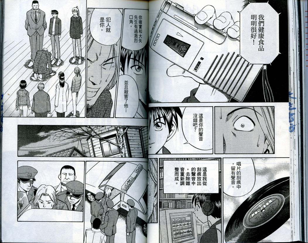 《神通小侦探》漫画最新章节第15卷免费下拉式在线观看章节第【46】张图片