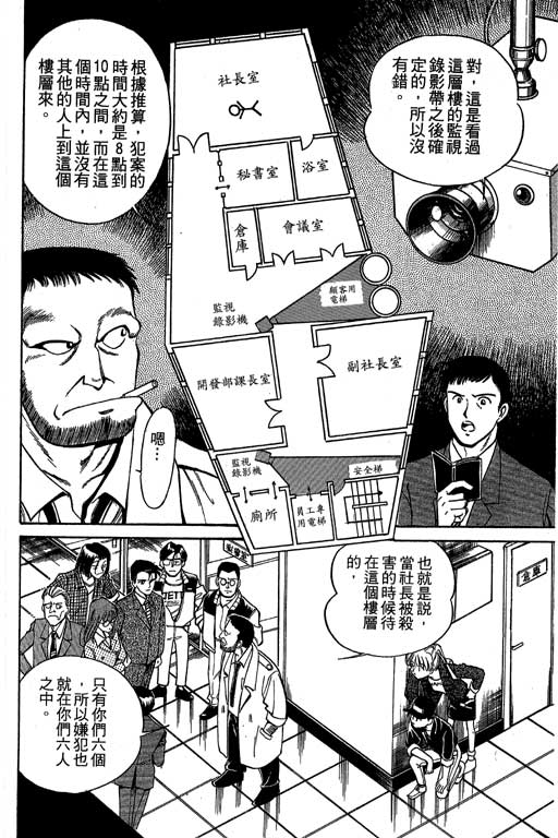 《神通小侦探》漫画最新章节第1卷免费下拉式在线观看章节第【24】张图片