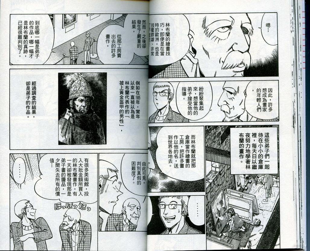 《神通小侦探》漫画最新章节第13卷免费下拉式在线观看章节第【23】张图片