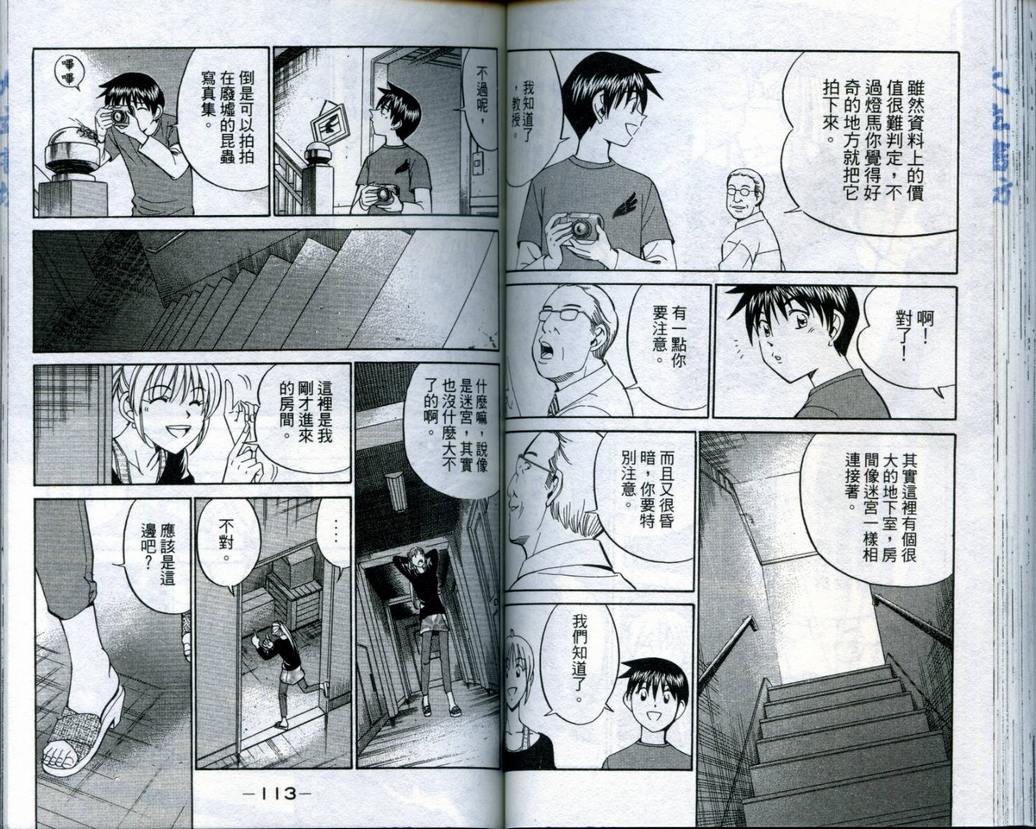 《神通小侦探》漫画最新章节第19卷免费下拉式在线观看章节第【58】张图片