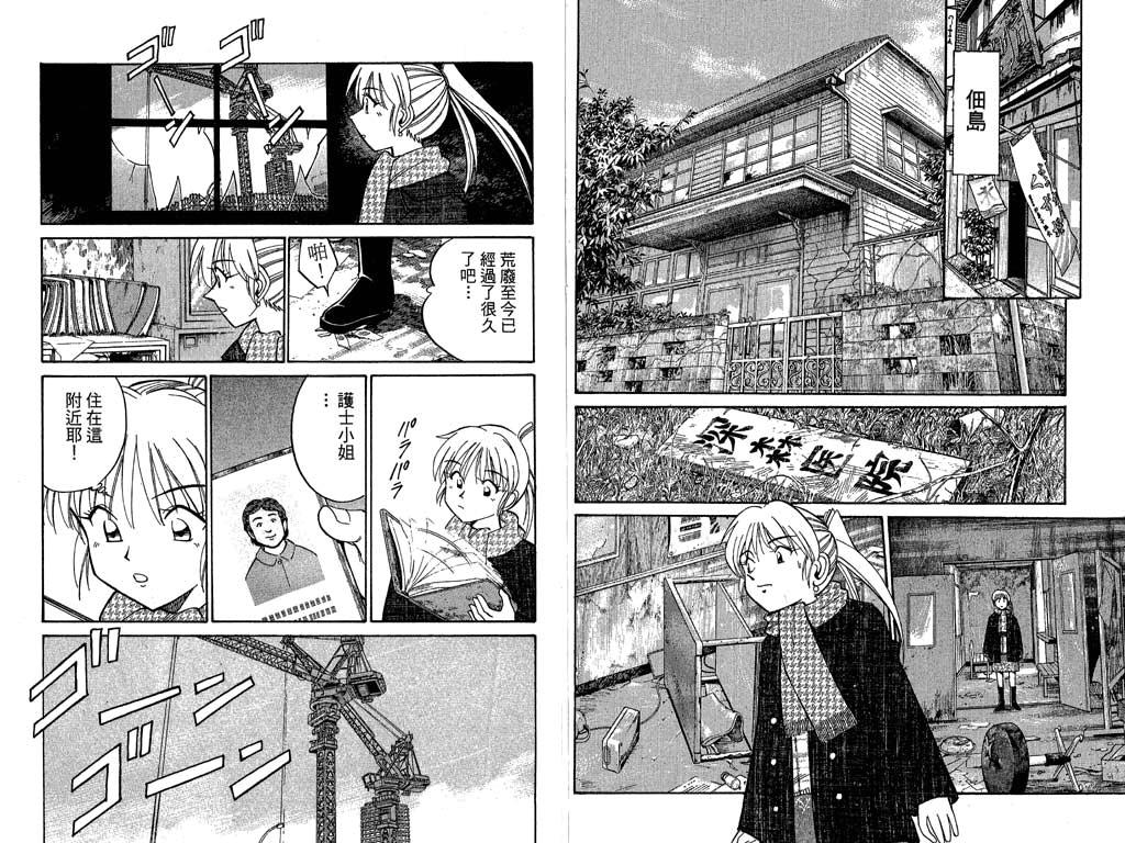 《神通小侦探》漫画最新章节第9卷免费下拉式在线观看章节第【78】张图片