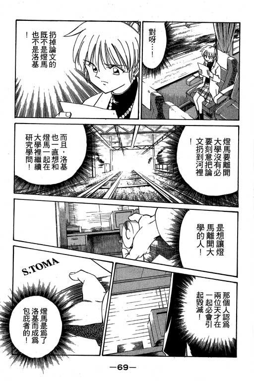 《神通小侦探》漫画最新章节第3卷免费下拉式在线观看章节第【70】张图片