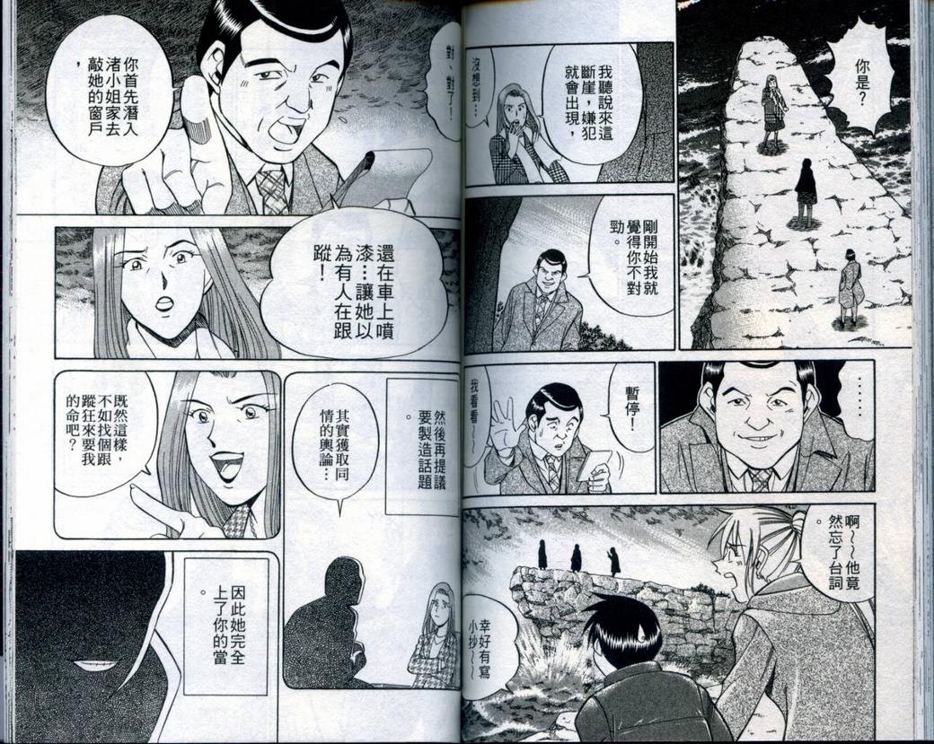 《神通小侦探》漫画最新章节第21卷免费下拉式在线观看章节第【98】张图片