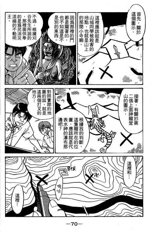 《神通小侦探》漫画最新章节第2卷免费下拉式在线观看章节第【71】张图片