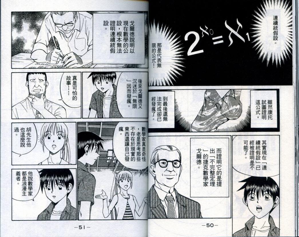 《神通小侦探》漫画最新章节第20卷免费下拉式在线观看章节第【27】张图片