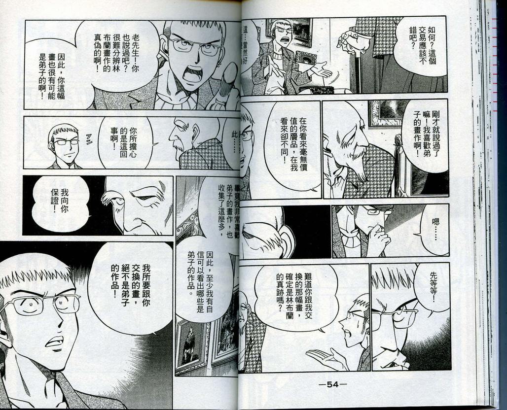 《神通小侦探》漫画最新章节第13卷免费下拉式在线观看章节第【28】张图片