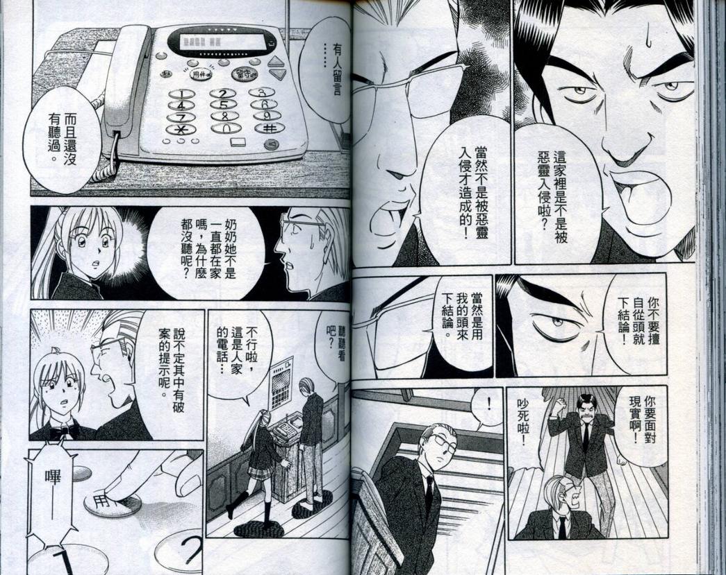 《神通小侦探》漫画最新章节第20卷免费下拉式在线观看章节第【73】张图片