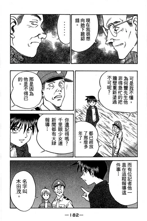 《神通小侦探》漫画最新章节第5卷免费下拉式在线观看章节第【183】张图片