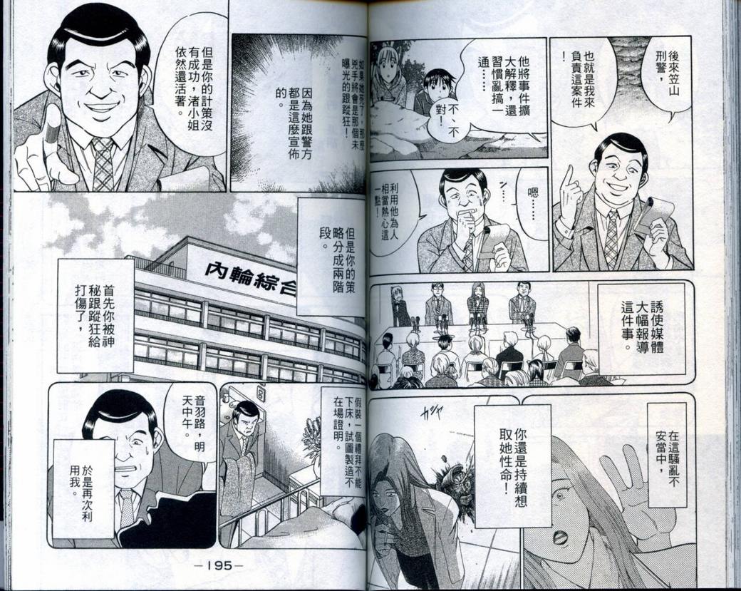 《神通小侦探》漫画最新章节第21卷免费下拉式在线观看章节第【99】张图片