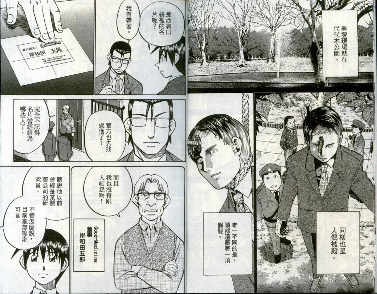 《神通小侦探》漫画最新章节第30卷免费下拉式在线观看章节第【9】张图片