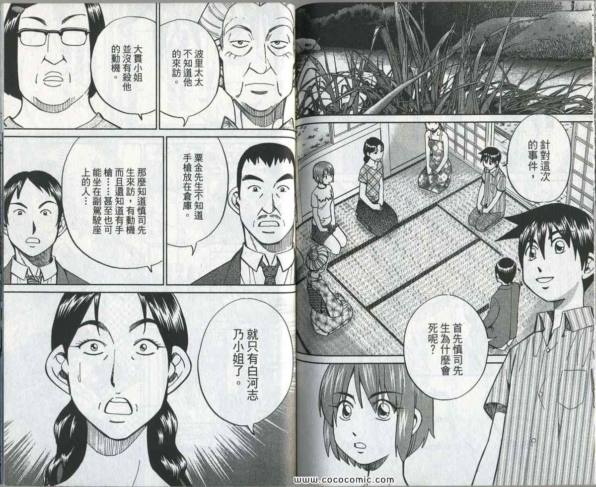 《神通小侦探》漫画最新章节第34卷免费下拉式在线观看章节第【137】张图片