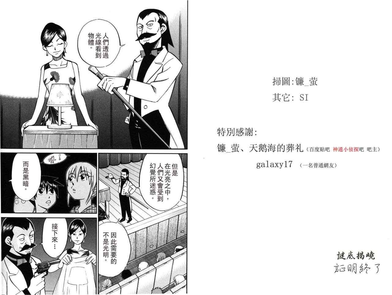 《神通小侦探》漫画最新章节第32卷免费下拉式在线观看章节第【4】张图片