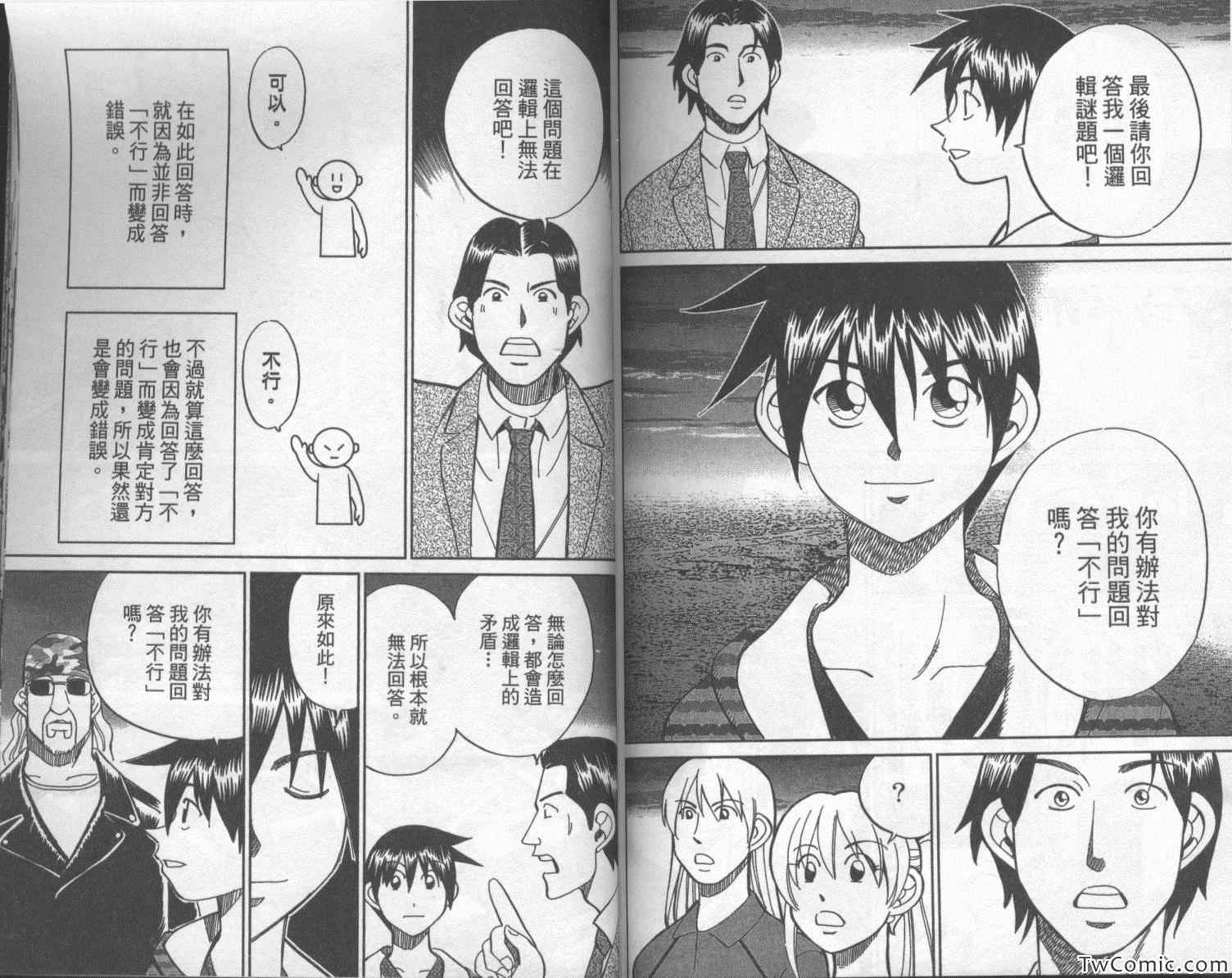 《神通小侦探》漫画最新章节第42卷免费下拉式在线观看章节第【93】张图片