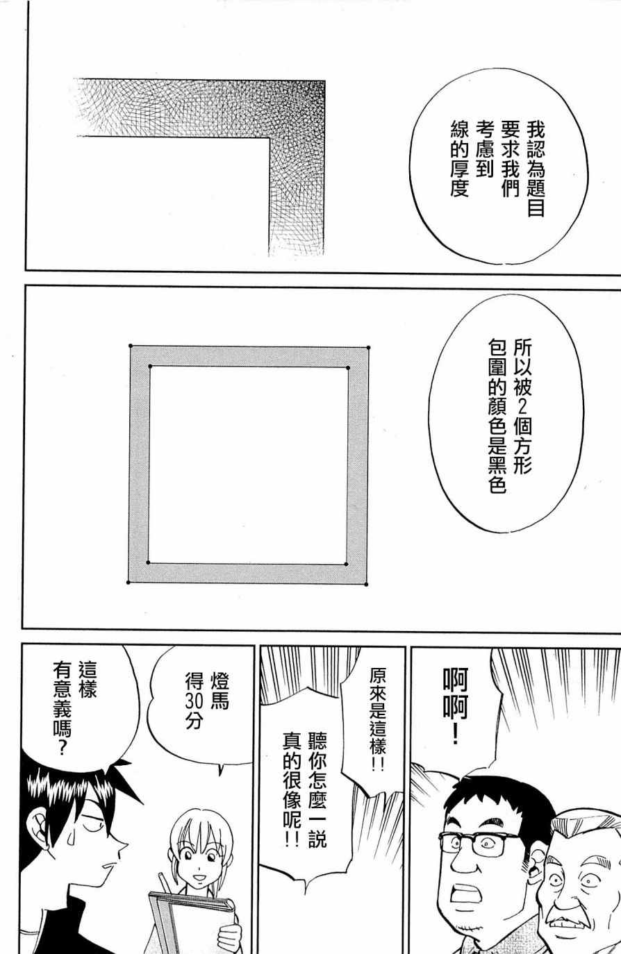 《神通小侦探》漫画最新章节第99话免费下拉式在线观看章节第【46】张图片