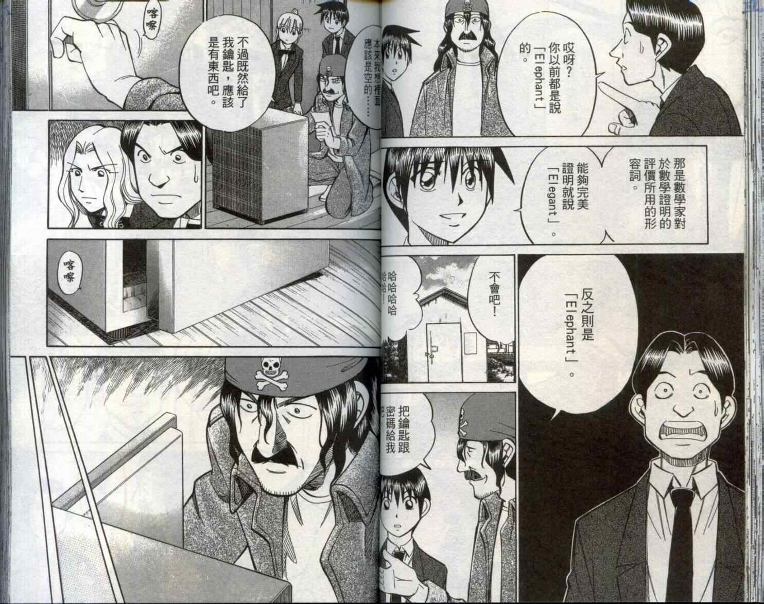 《神通小侦探》漫画最新章节第29卷免费下拉式在线观看章节第【47】张图片