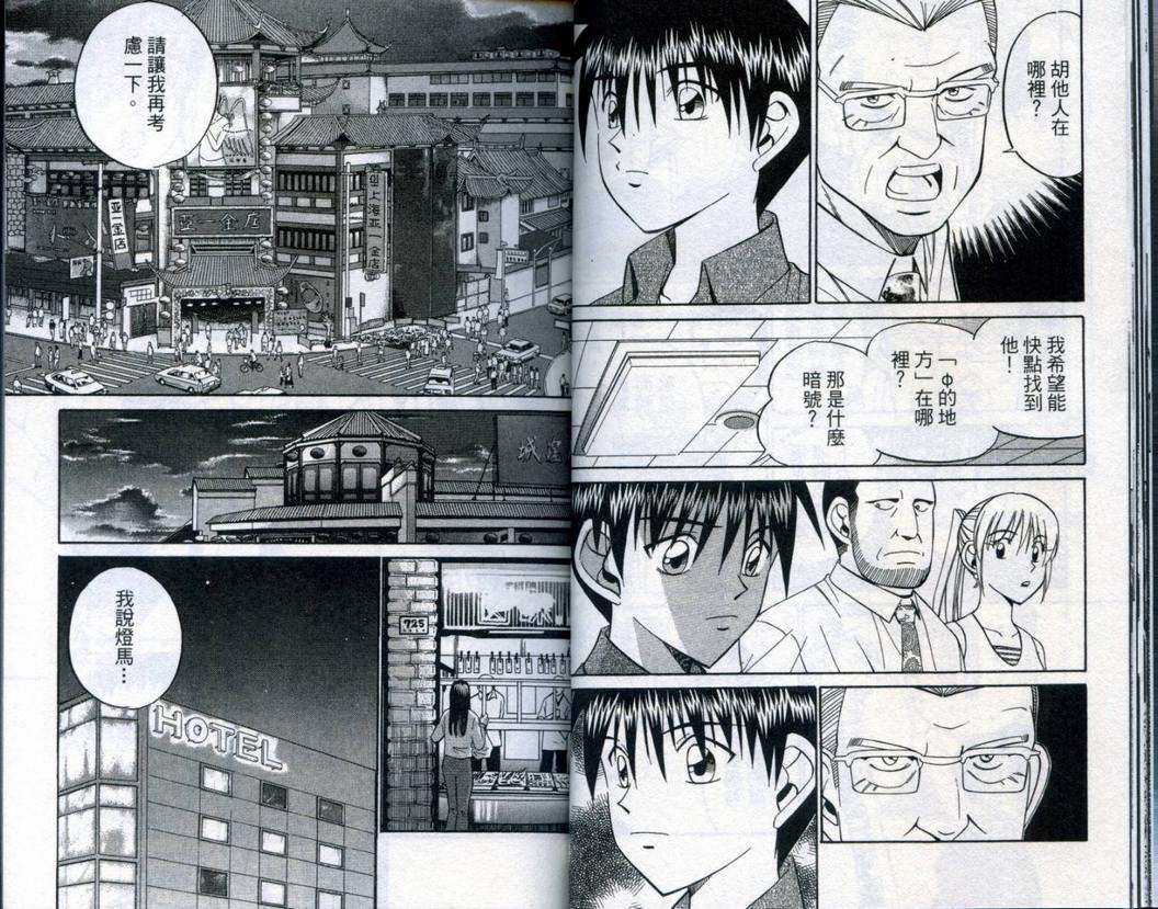 《神通小侦探》漫画最新章节第20卷免费下拉式在线观看章节第【23】张图片