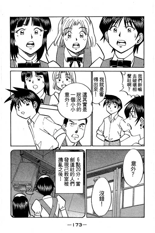 《神通小侦探》漫画最新章节第8卷免费下拉式在线观看章节第【172】张图片