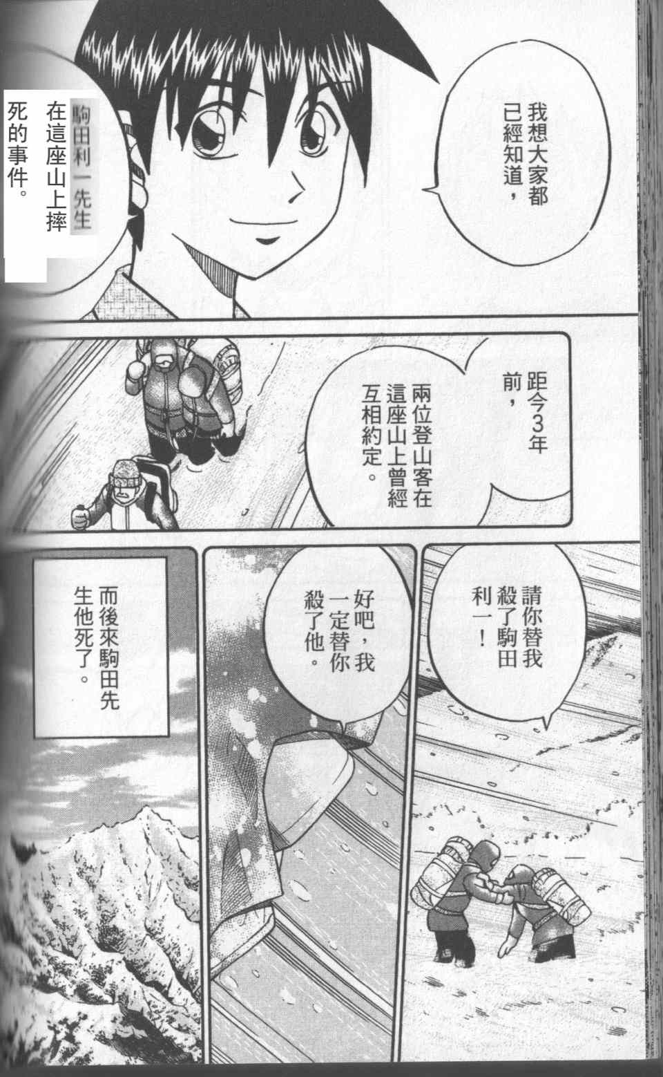 《神通小侦探》漫画最新章节第31卷免费下拉式在线观看章节第【169】张图片