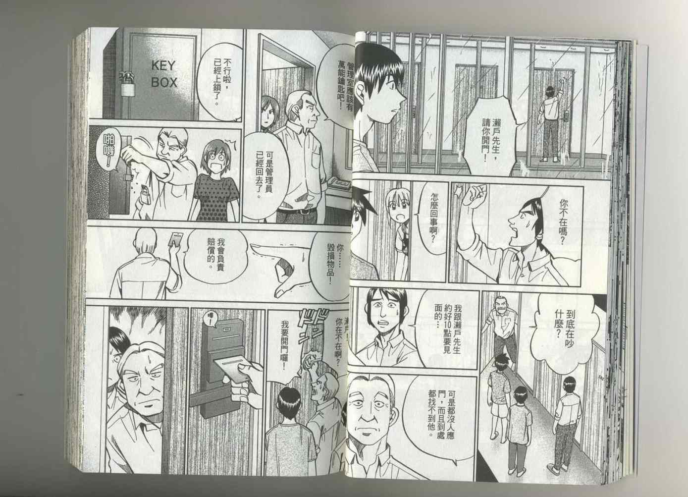 《神通小侦探》漫画最新章节第37卷免费下拉式在线观看章节第【22】张图片