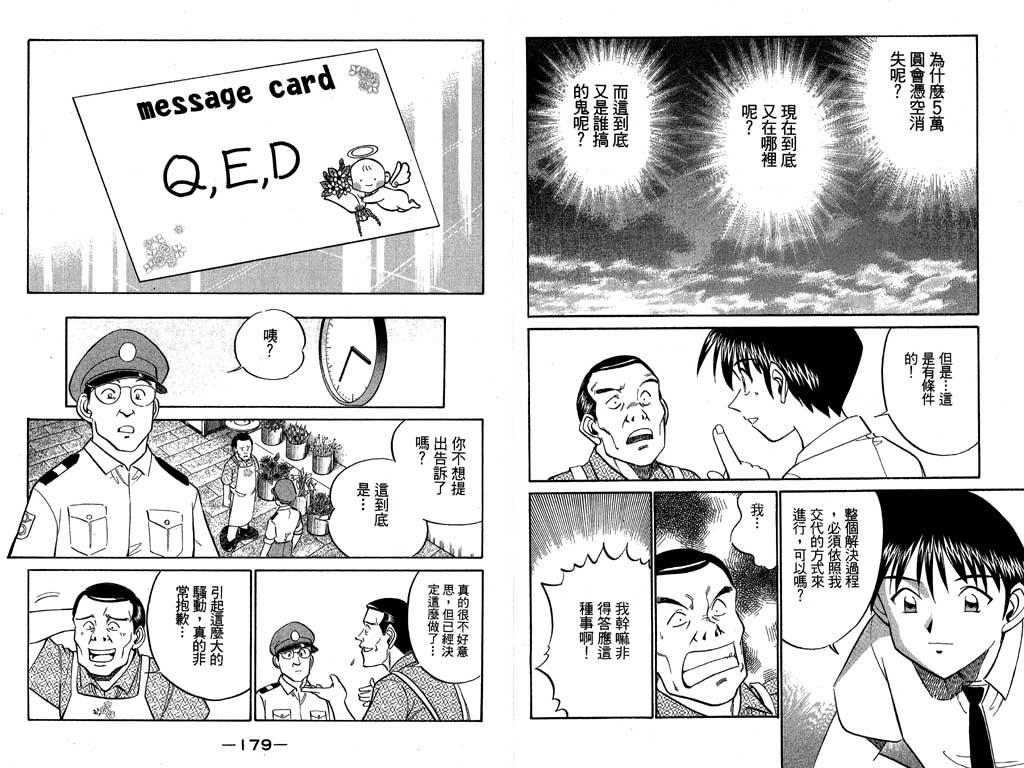 《神通小侦探》漫画最新章节第7卷免费下拉式在线观看章节第【72】张图片