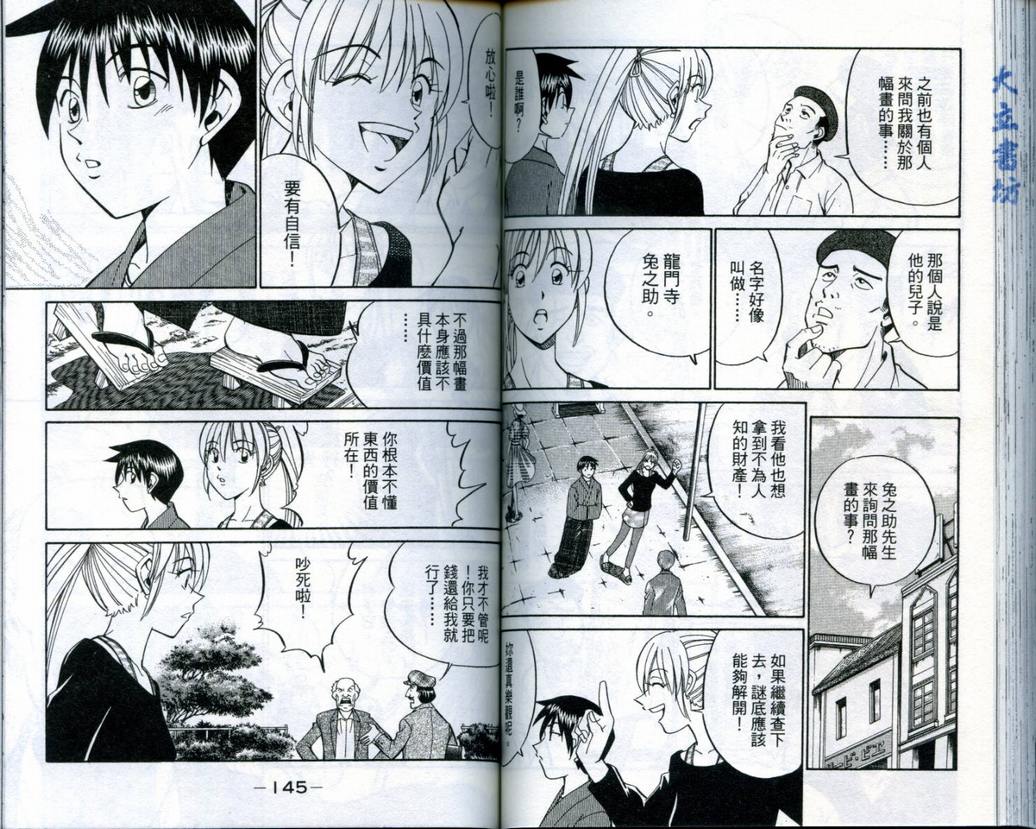 《神通小侦探》漫画最新章节第19卷免费下拉式在线观看章节第【74】张图片